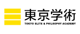 東京學術