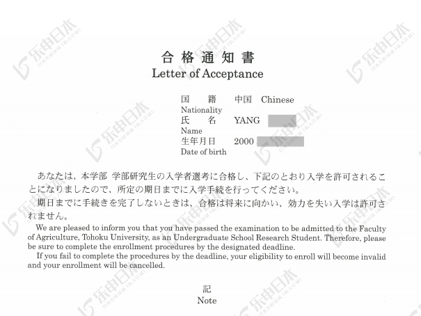 日本留學《東北大學》研究生申請案例