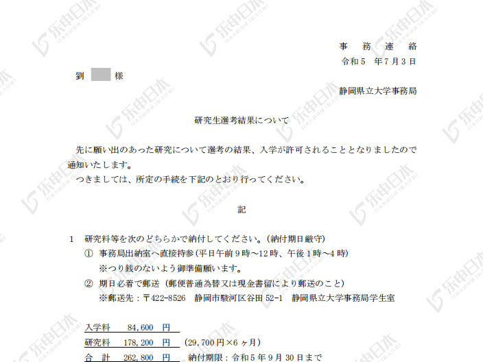 日本留學《靜岡縣立大學》研究生申請案例！