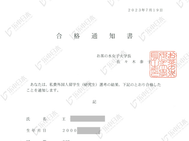 日本留學《御茶水女子大學》研究生申請案例！